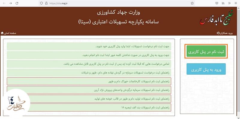 ثبت نام در پنل کاربری سیتا