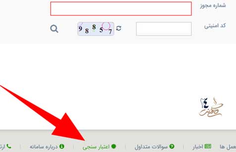 اعتبار سنجی مجوزها در سامانه سماک