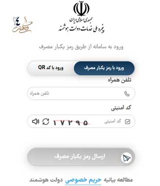 صفحه ورودی درگاه دولت من
