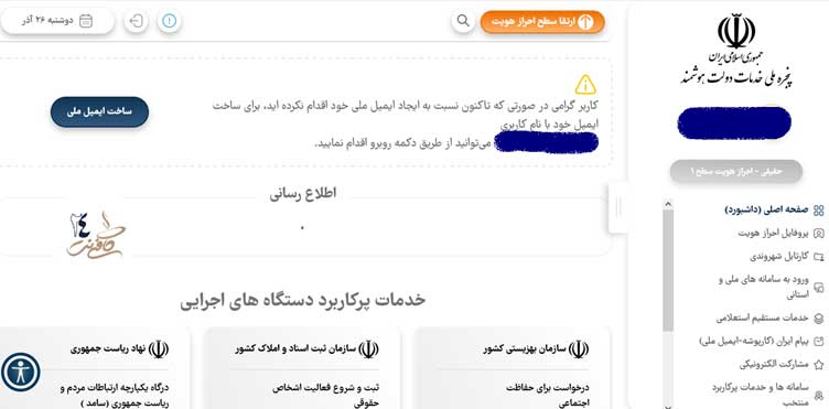 سایت خدمات هوشمند دولت